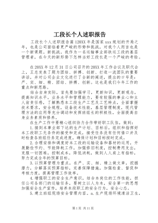 2024年工段长个人述职报告