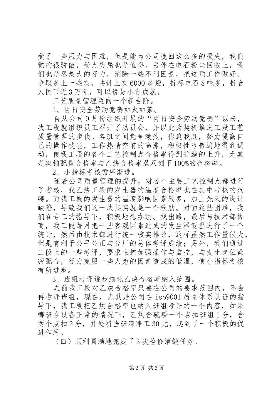 2024年工段长工作总结_第2页