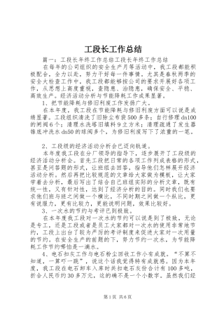 2024年工段长工作总结