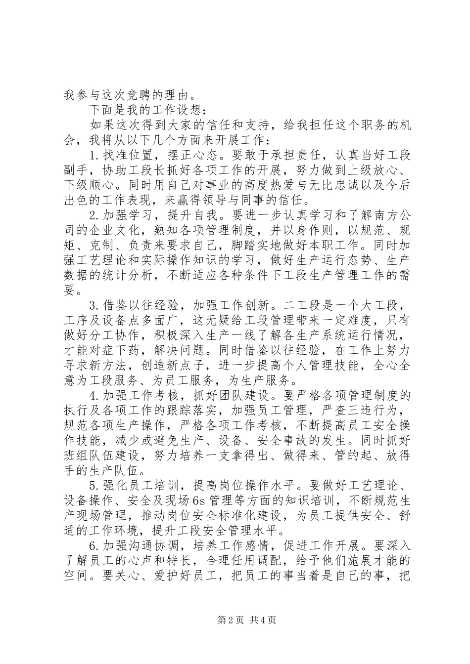 2024年工段长竞聘演讲稿两篇_第2页