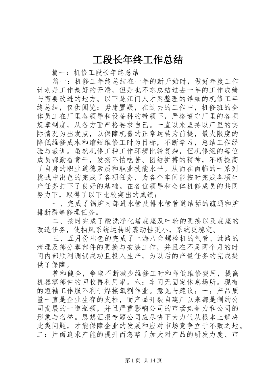 2024年工段长年终工作总结_第1页