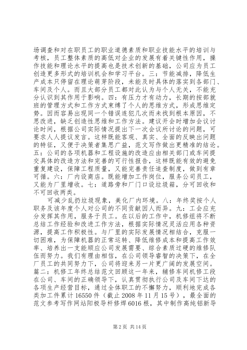 2024年工段长年终工作总结_第2页