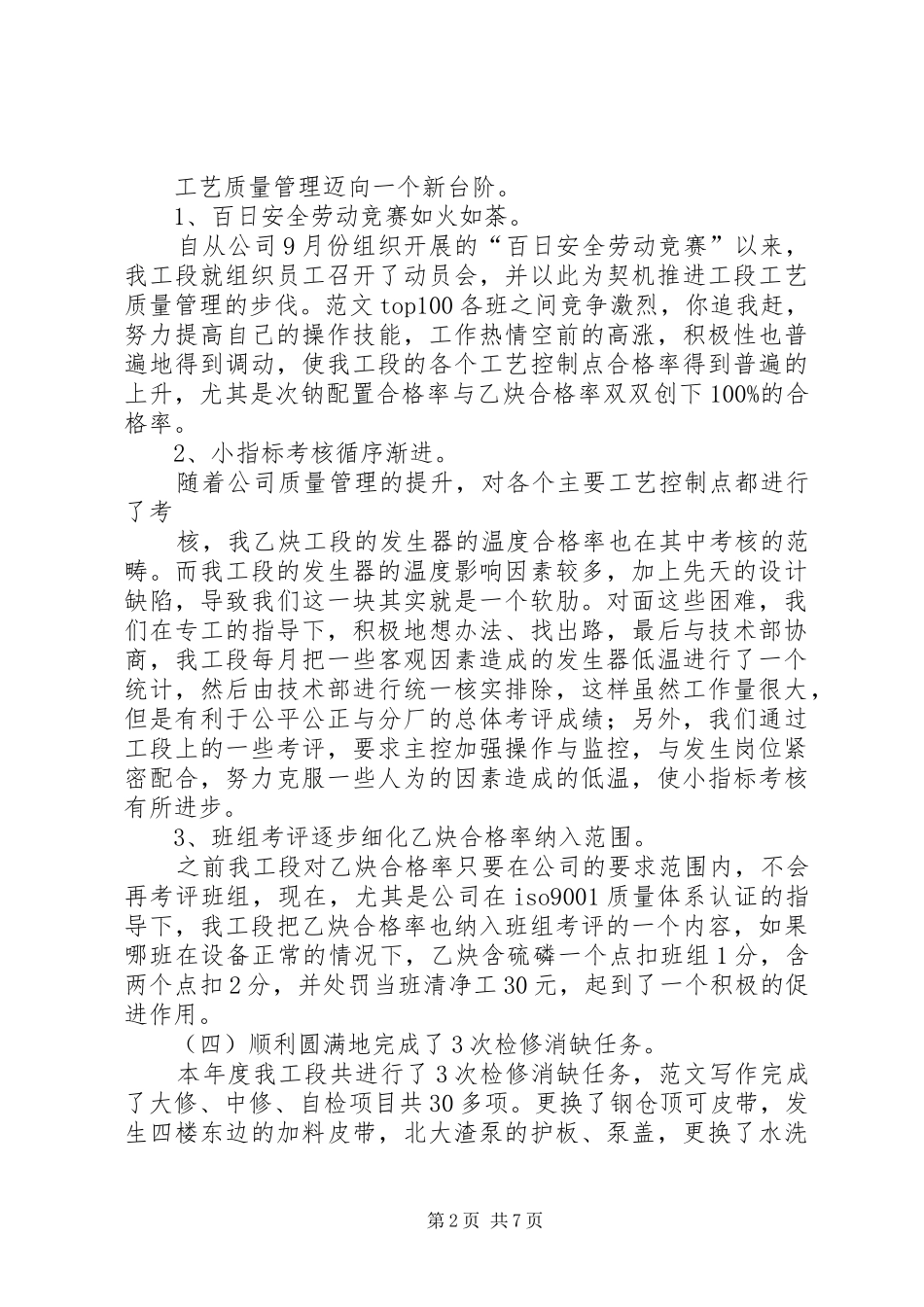 2024年工段长年终工作总结范文_第2页