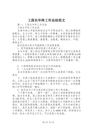 2024年工段长年终工作总结范文