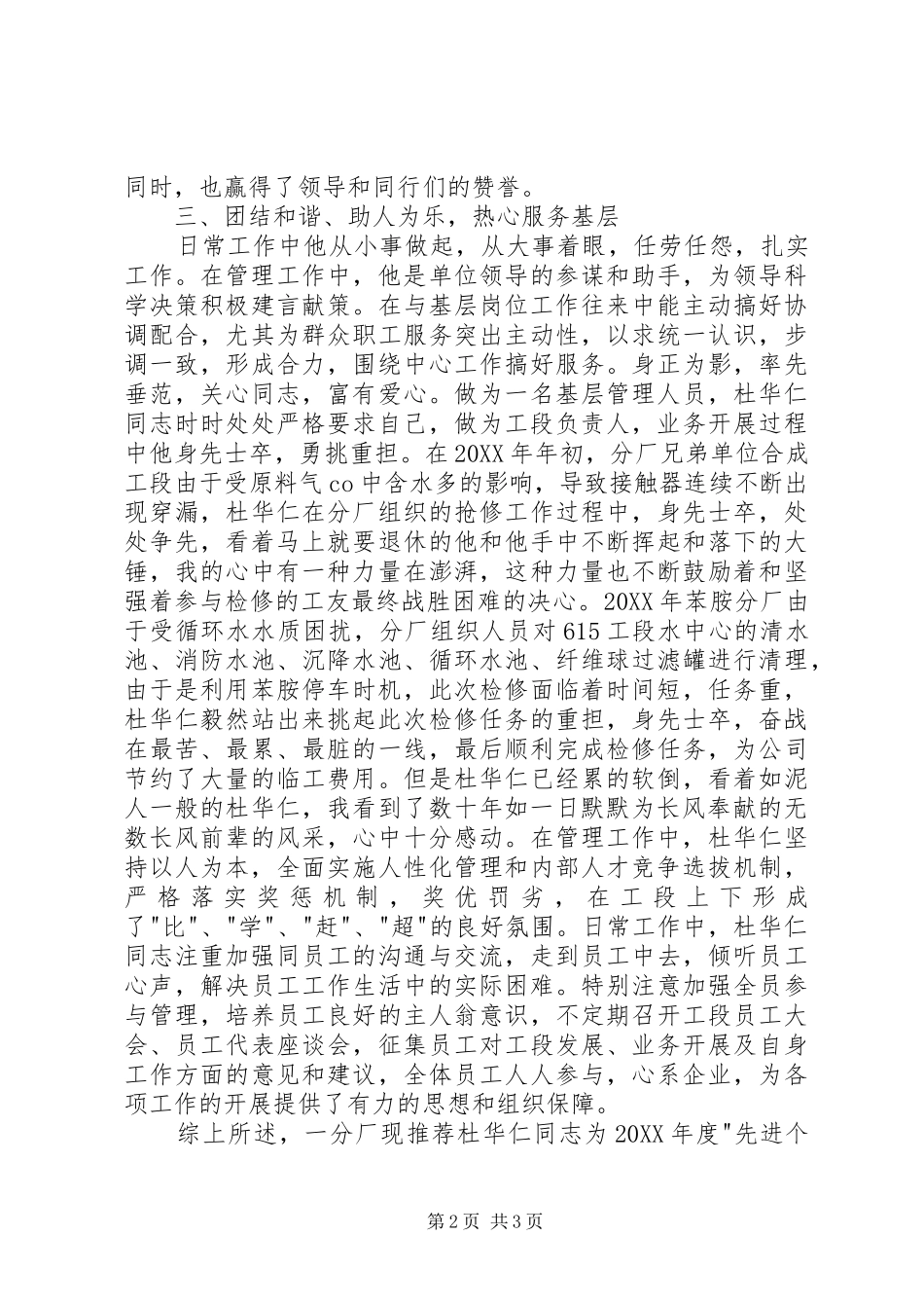 2024年工段长先进事迹材料_第2页