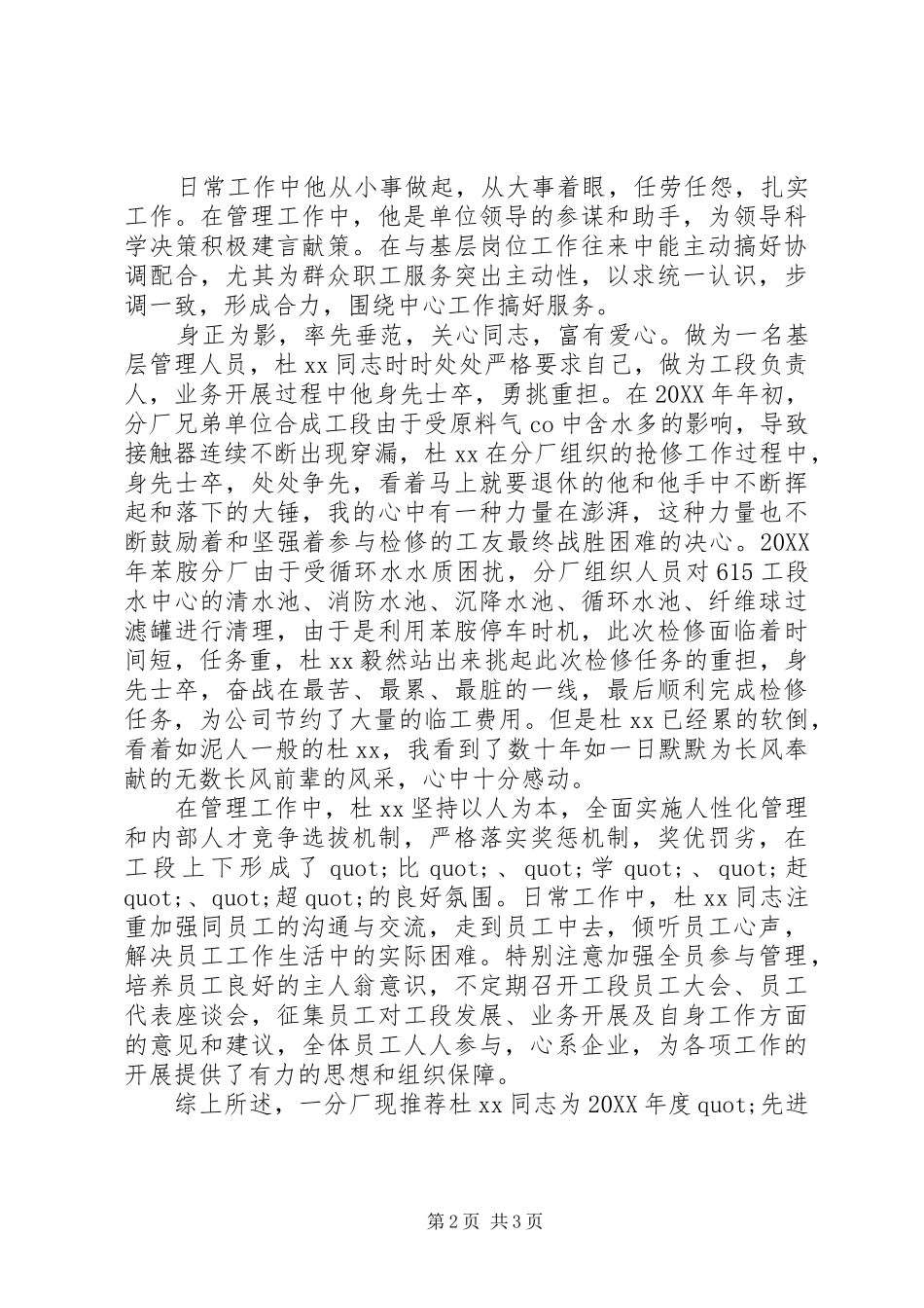 2024年工段长先进事迹材料范文_第2页