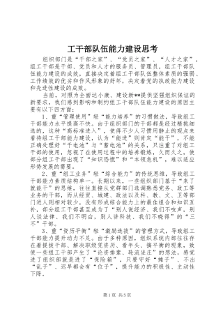 2024年工干部队伍能力建设思考