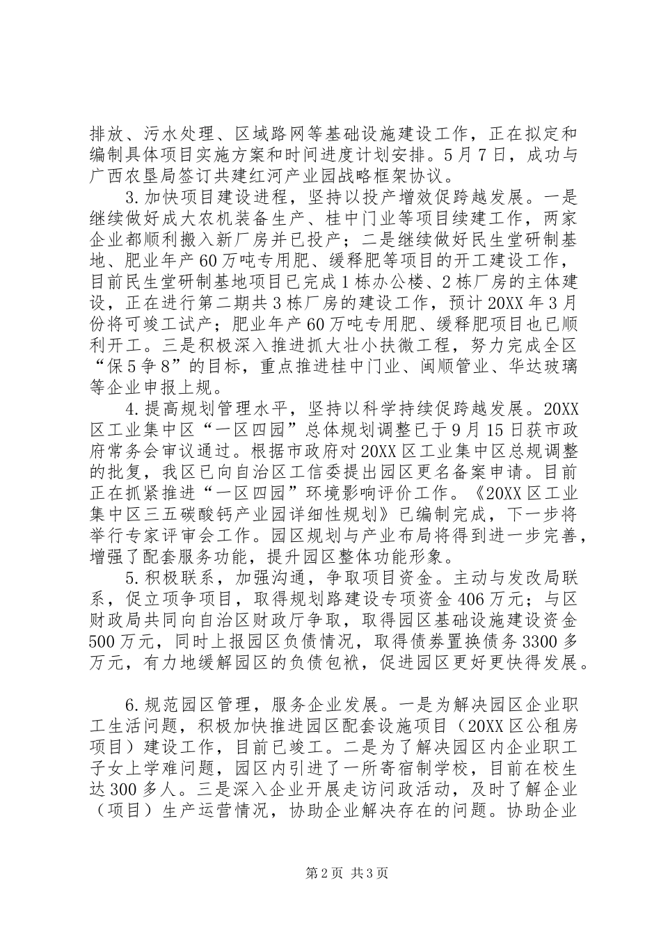 2024年工管委工作总结_第2页