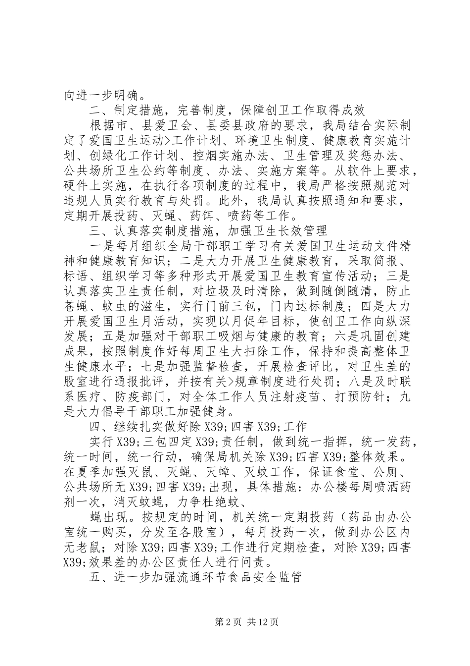2024年工会爱国卫生工作总结_第2页
