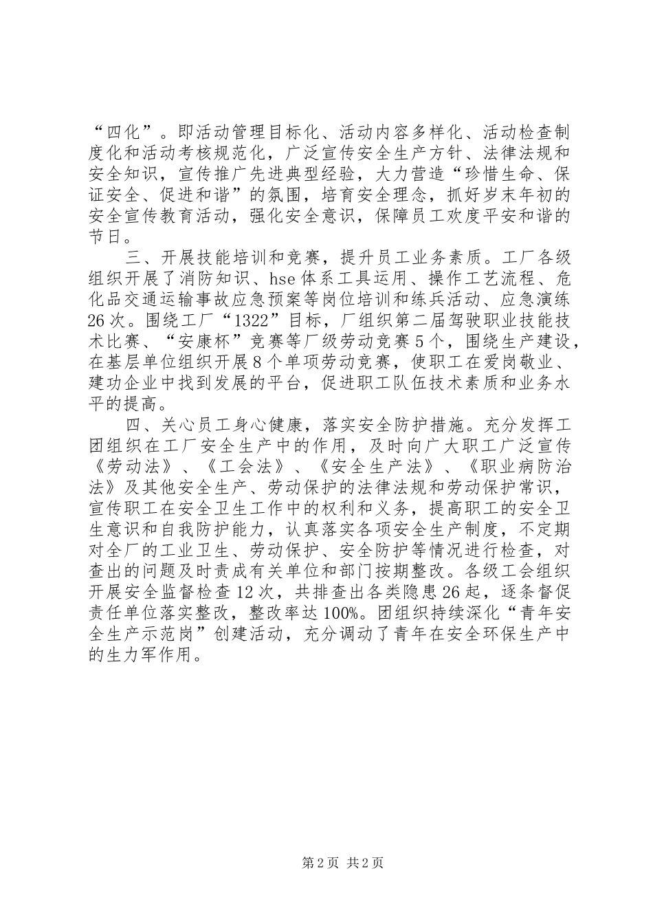 2024年工会百日安全生产活动情况总结_第2页
