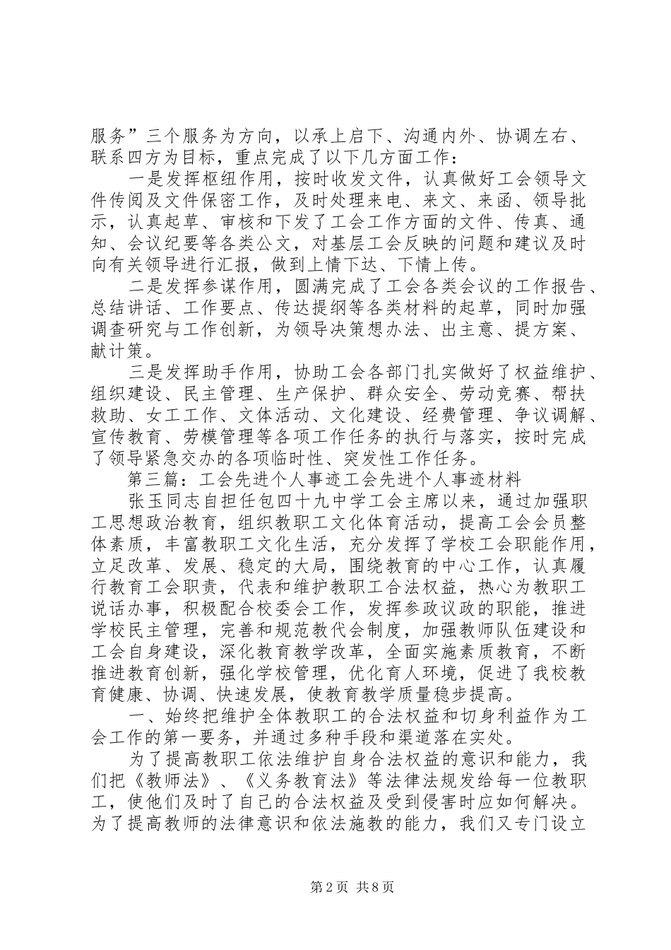 2024年工会办公室个人人先进事迹材料_第2页