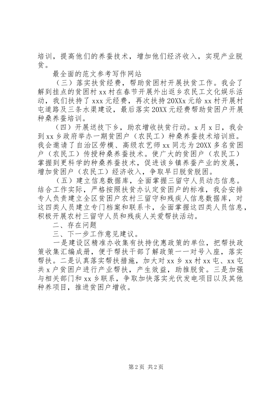 2024年工会半年精准帮扶工作情况汇报_第2页