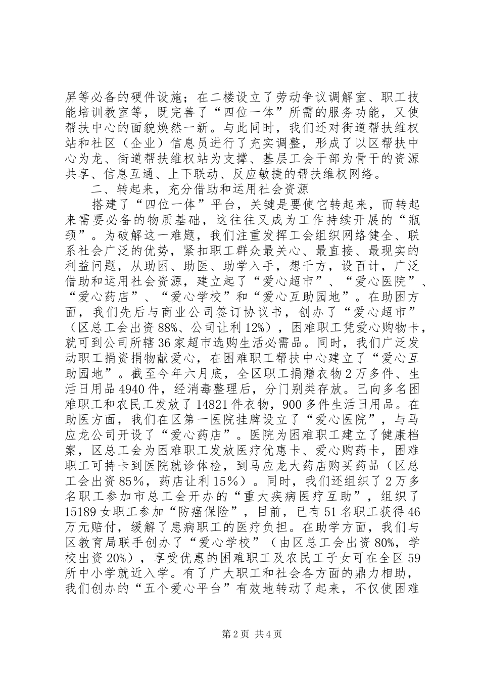 2024年工会帮扶部署交流材料_第2页