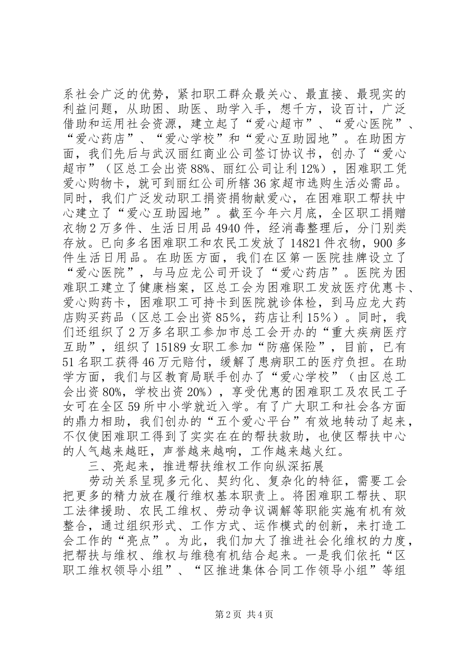 2024年工会帮扶工作交流材料_第2页