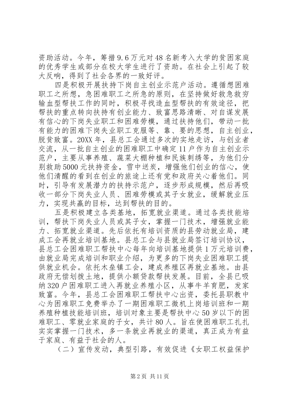 2024年工会帮扶工作总结范文_第2页