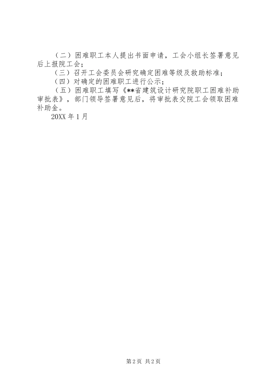 2024年工会帮扶救助困难职工制度_第2页