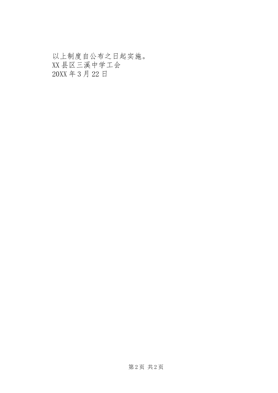 2024年工会帮扶慰问制度_第2页