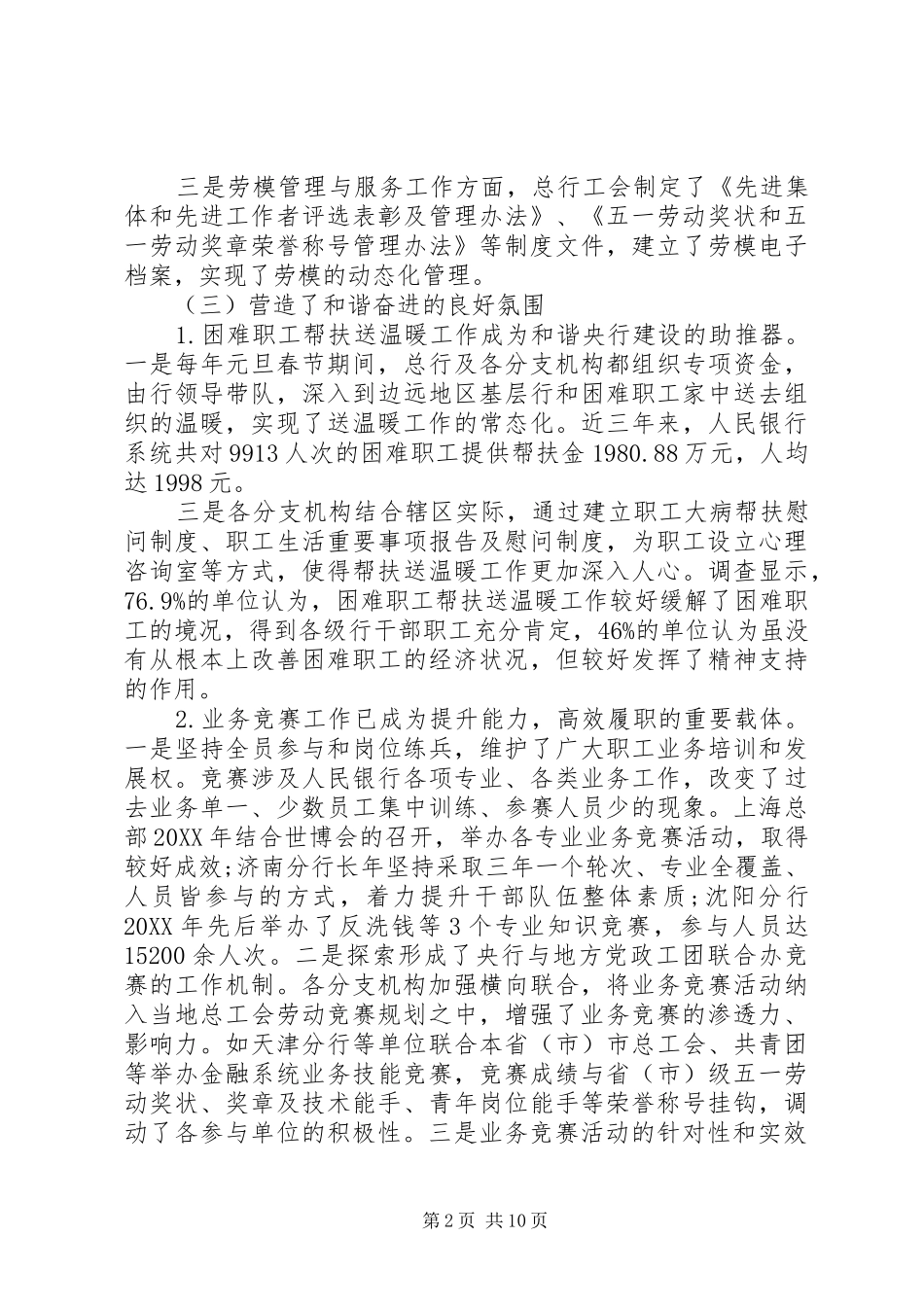 2024年工会保障工作调研报告_第2页