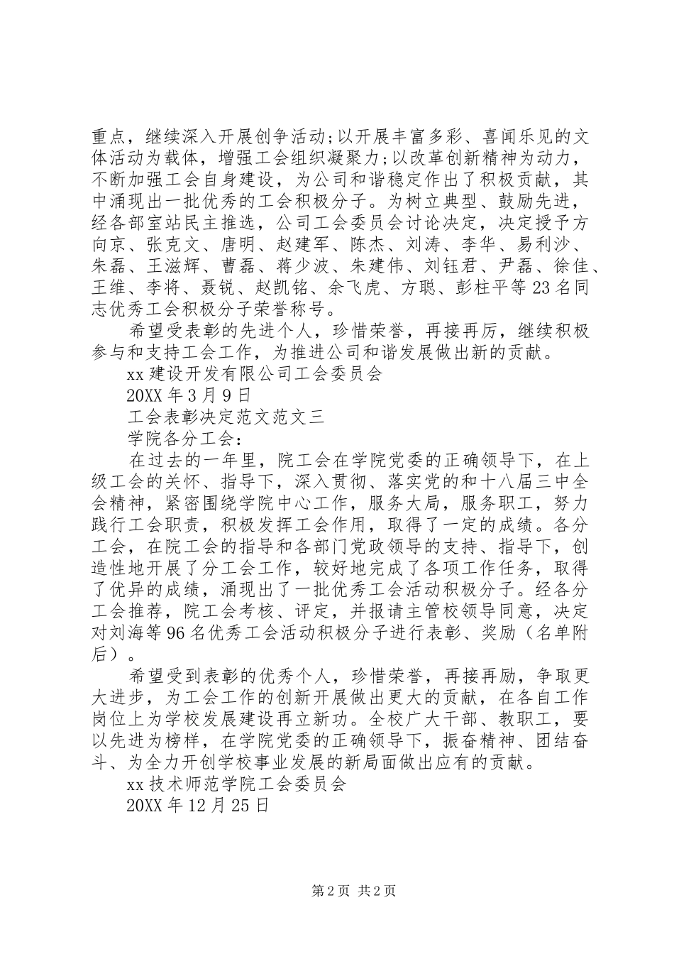 2024年工会表彰决定范文_第2页