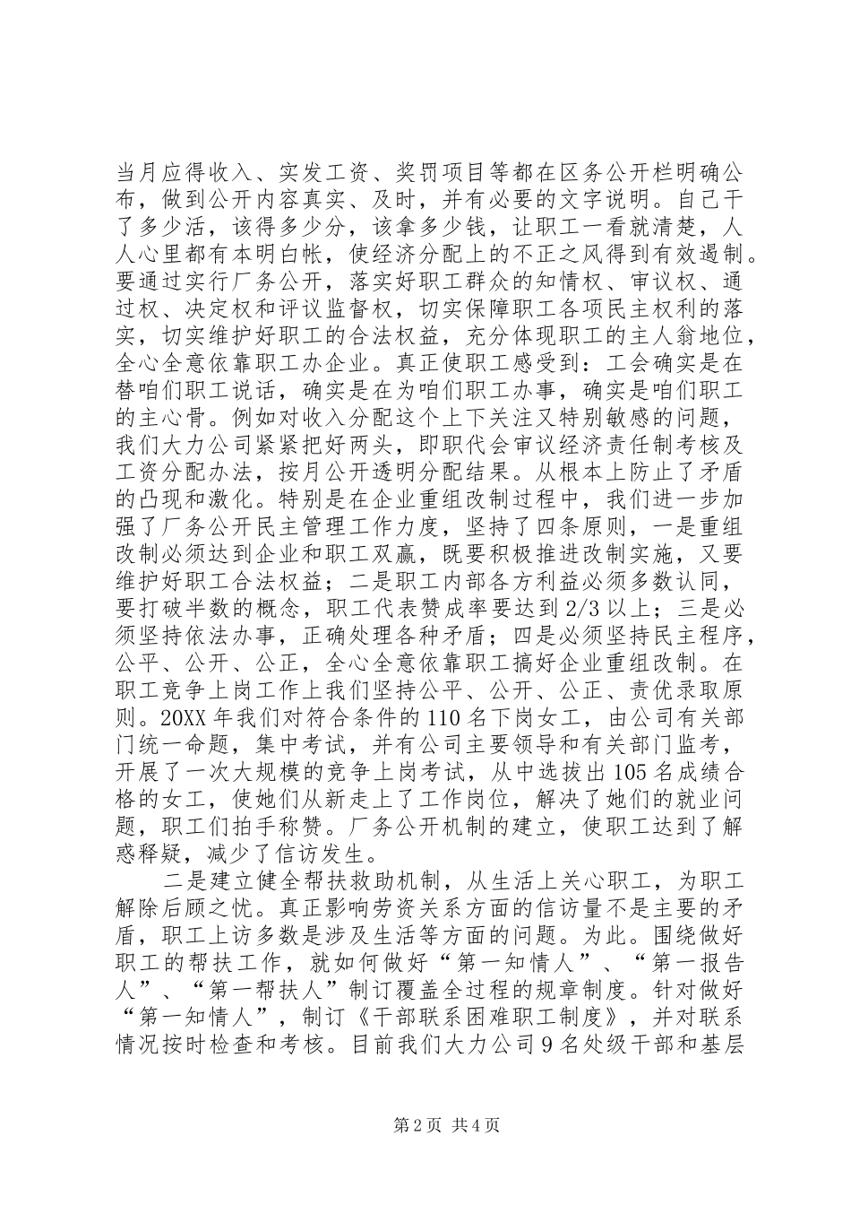 2024年工会参与信访稳定工作促进企业和谐稳定的问题研究_第2页