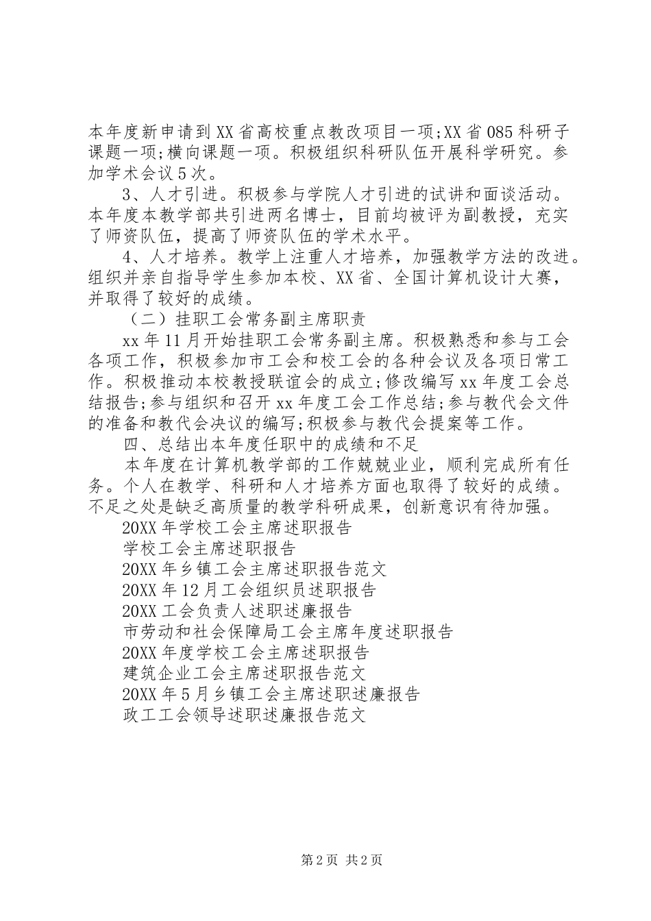 2024年工会常务副主席述职报告_第2页