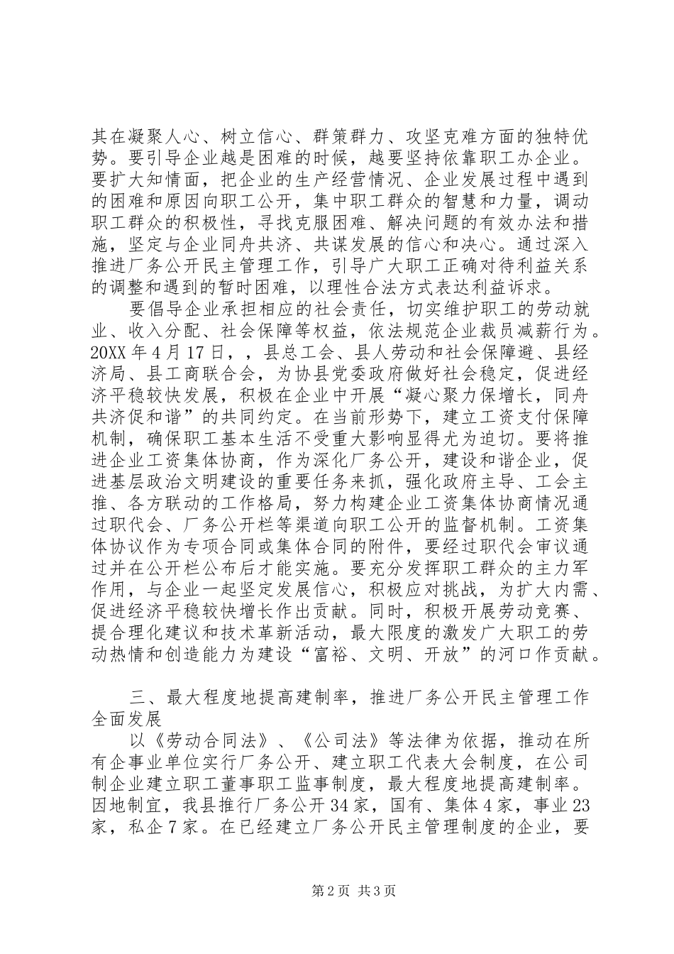 2024年工会厂务民主管理工作总结_第2页