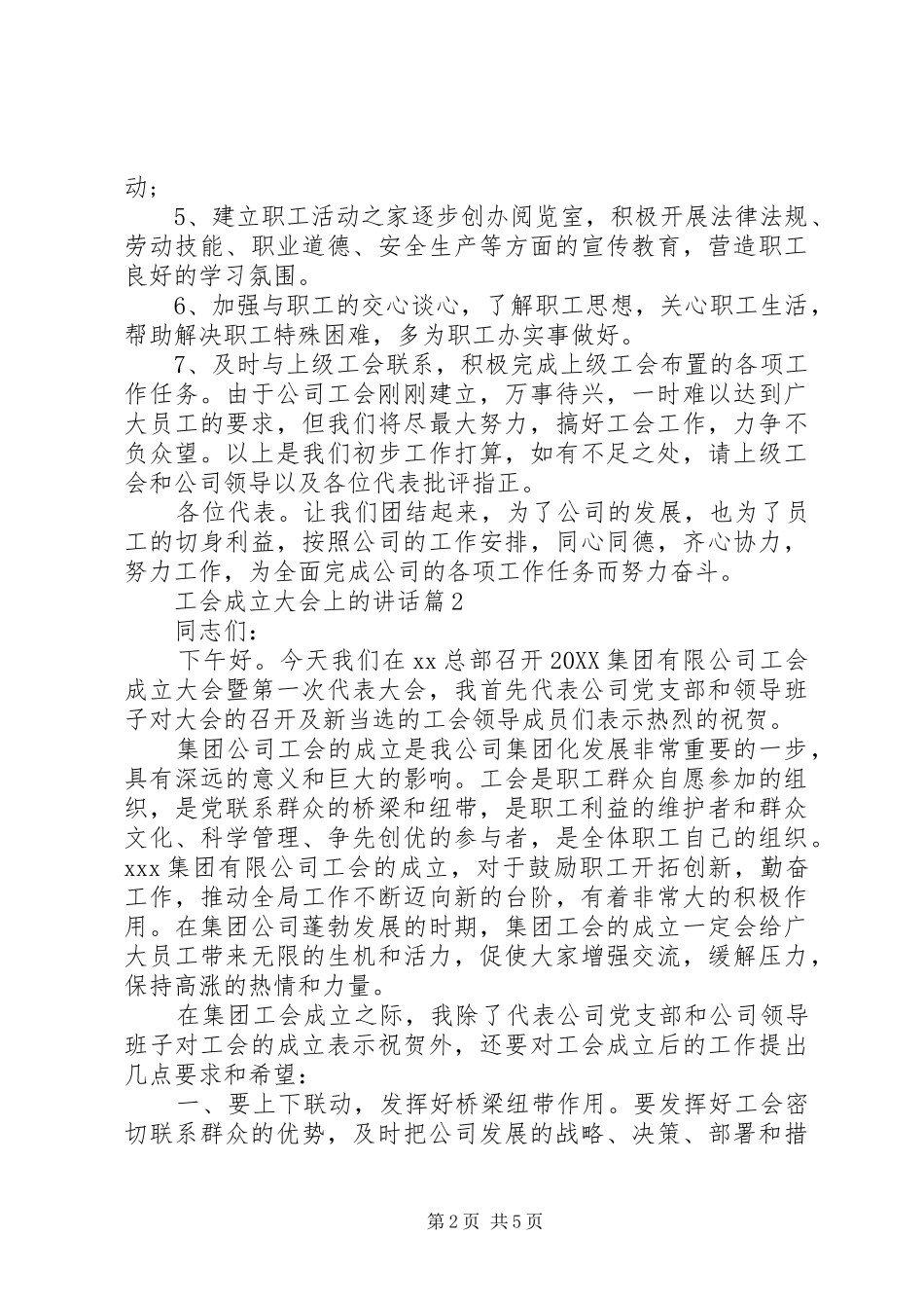 2024年工会成立大会上的致辞_第2页
