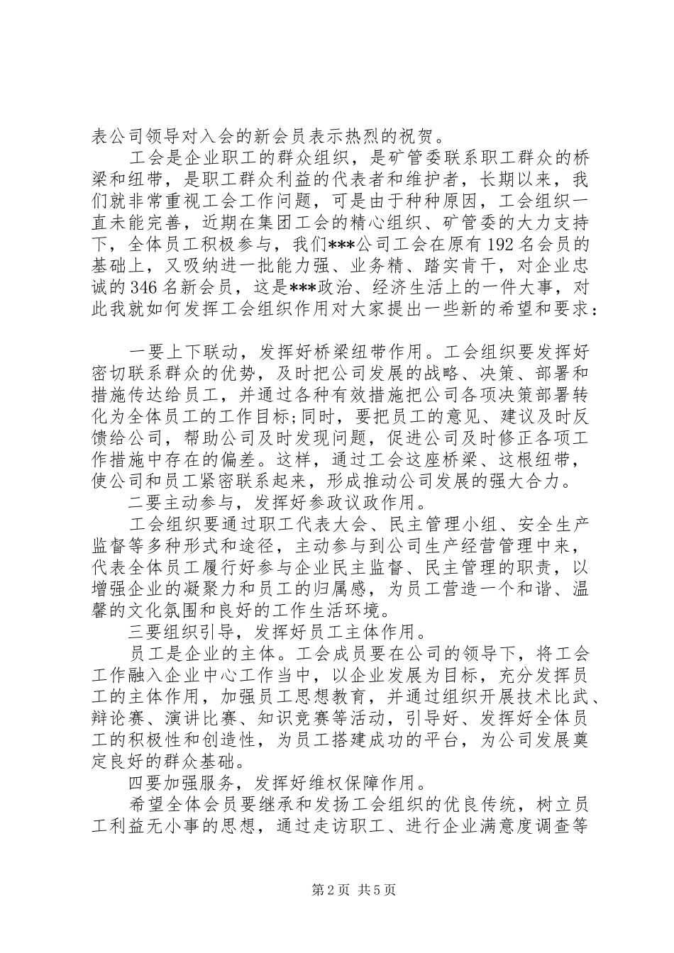 2024年工会成立大会上的致辞稿_第2页