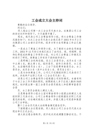 2024年工会成立大会主持词