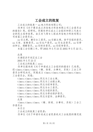 2024年工会成立的批复