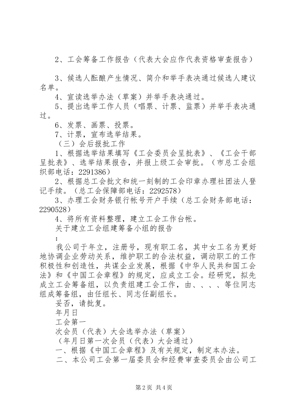 2024年工会成立的一般程序_第2页