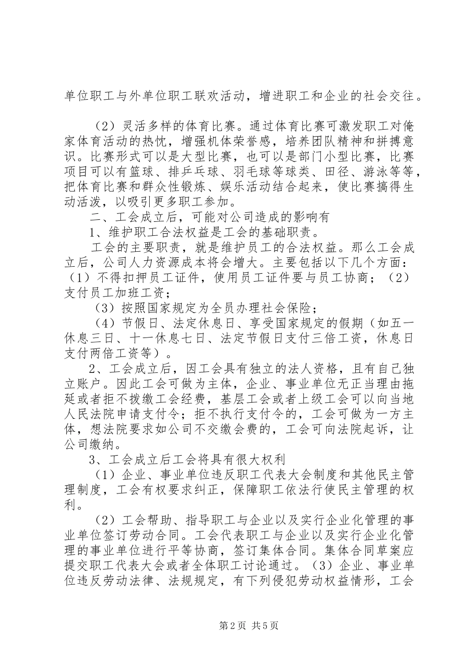 2024年工会成立利与弊_第2页
