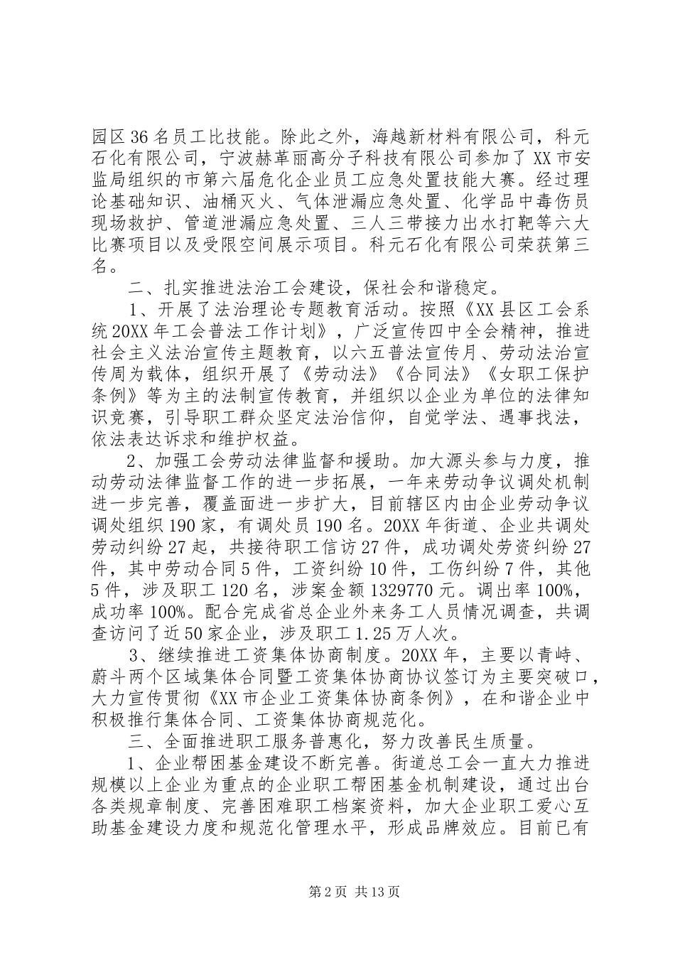 2024年工会成员年度总结_第2页