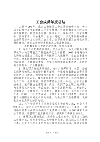 2024年工会成员年度总结