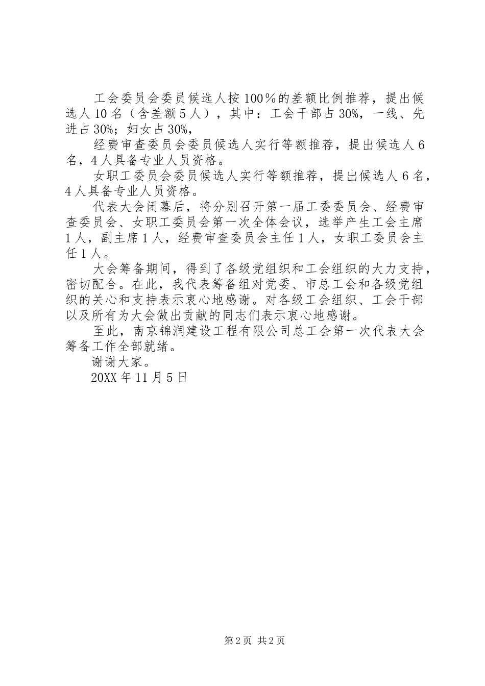 2024年工会筹备工作报告_第2页