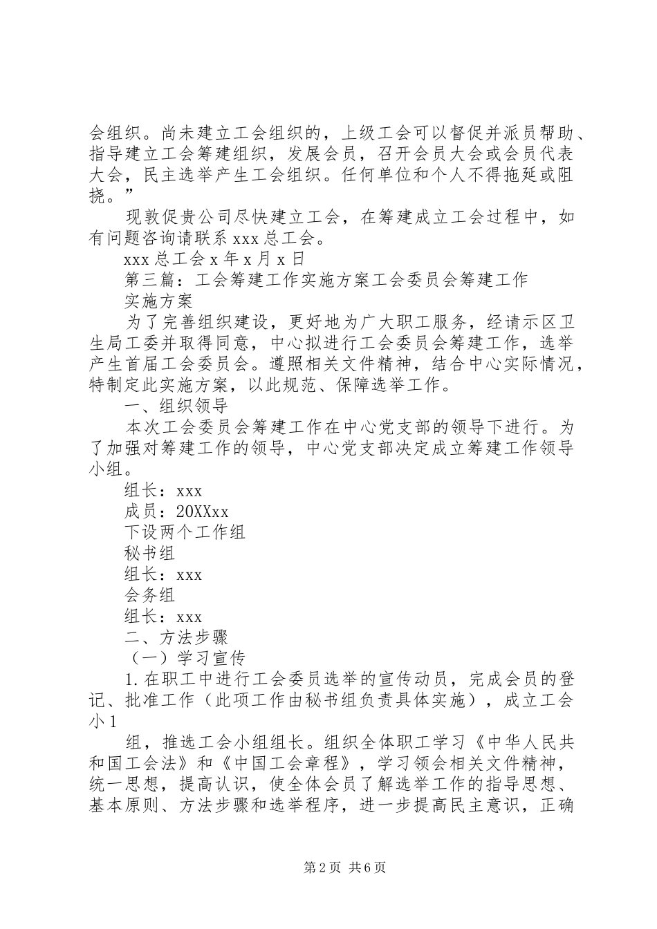 2024年工会筹建工作计划_第2页