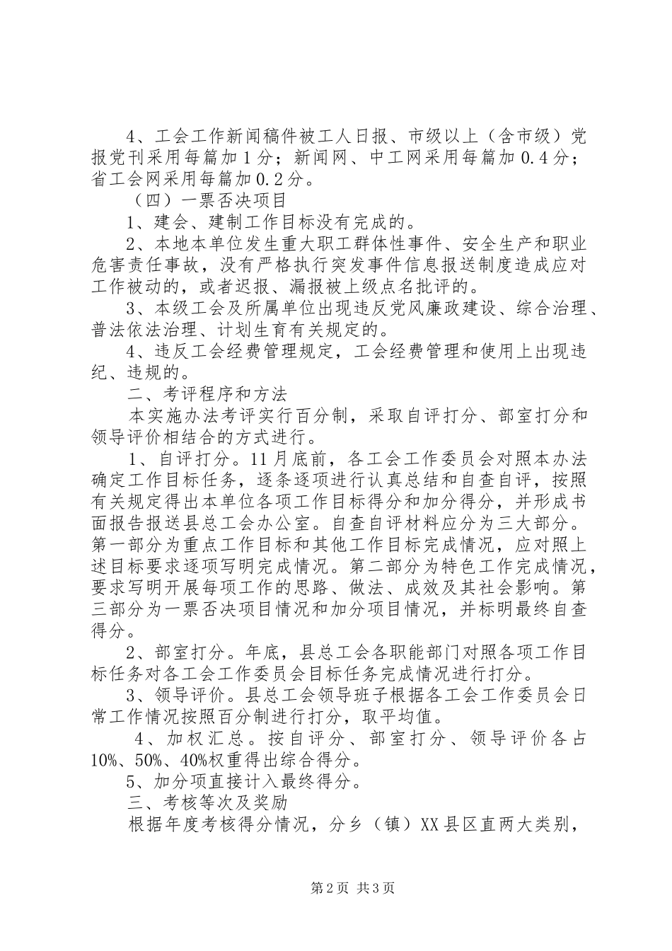 2024年工会创先争优考核实施办法_第2页