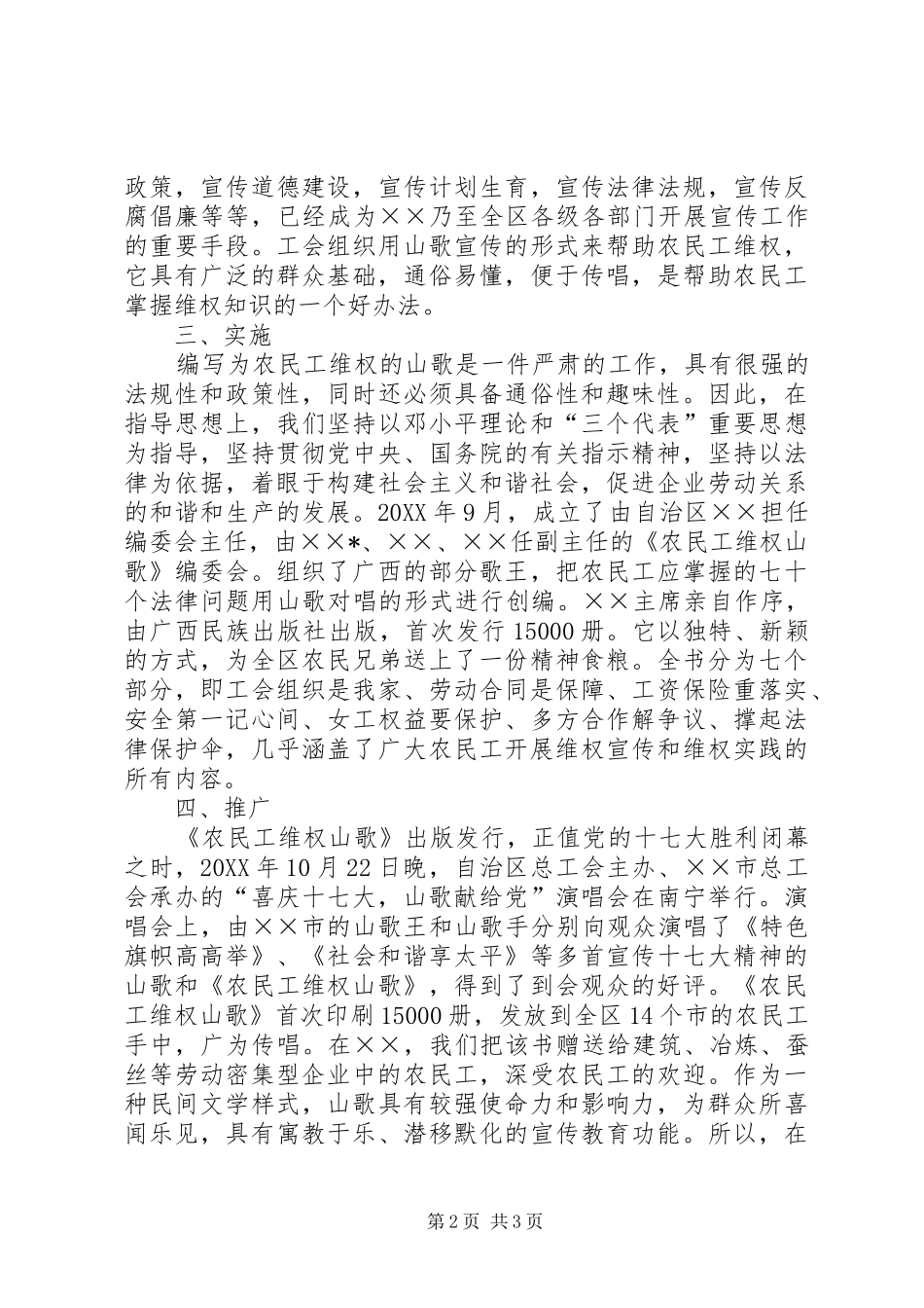2024年工会创新成果工作申报材料_第2页