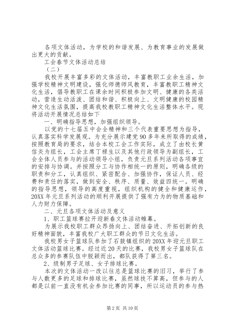 2024年工会春节文体活动总结_第2页