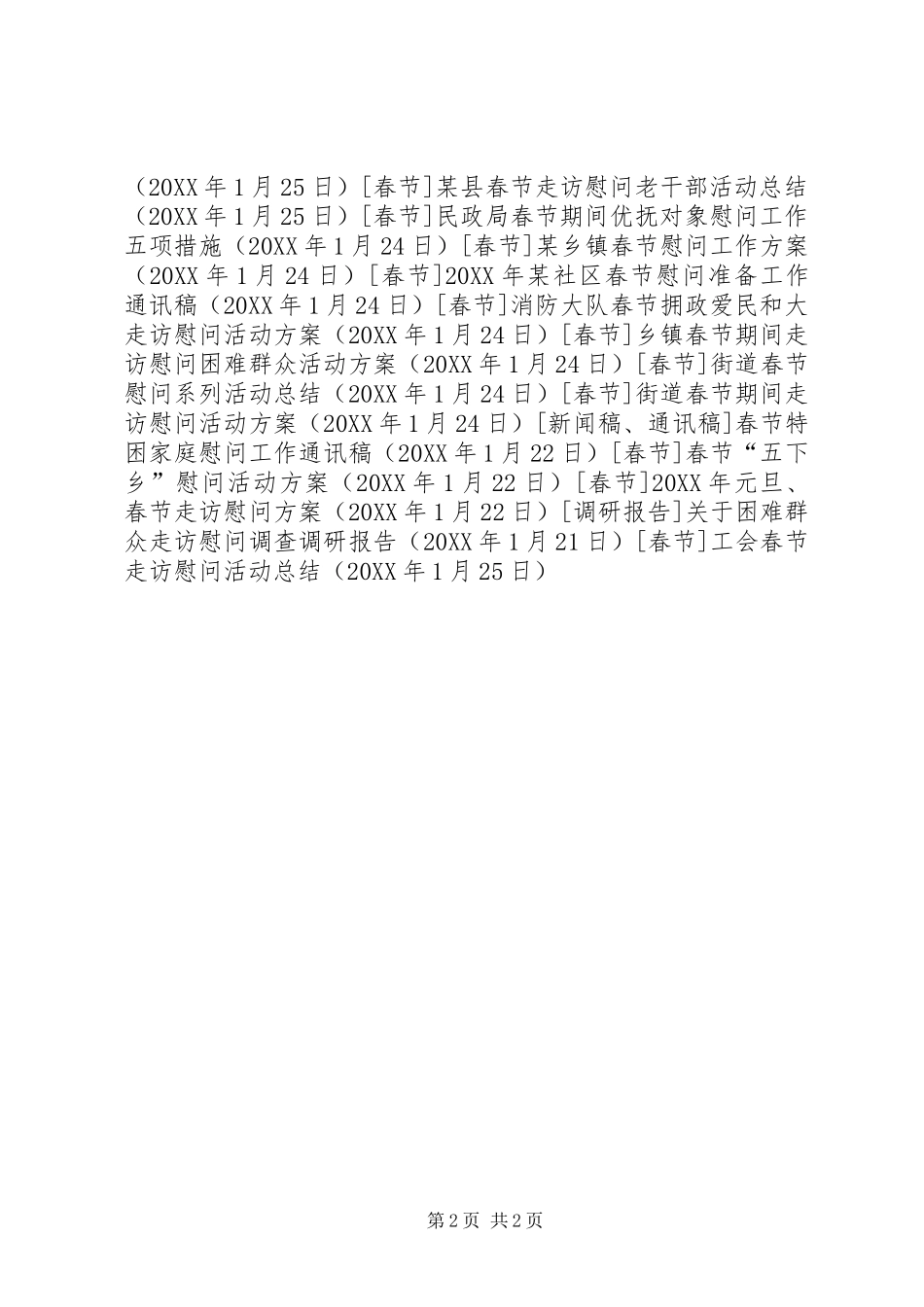 2024年工会春节走访慰问活动总结_第2页