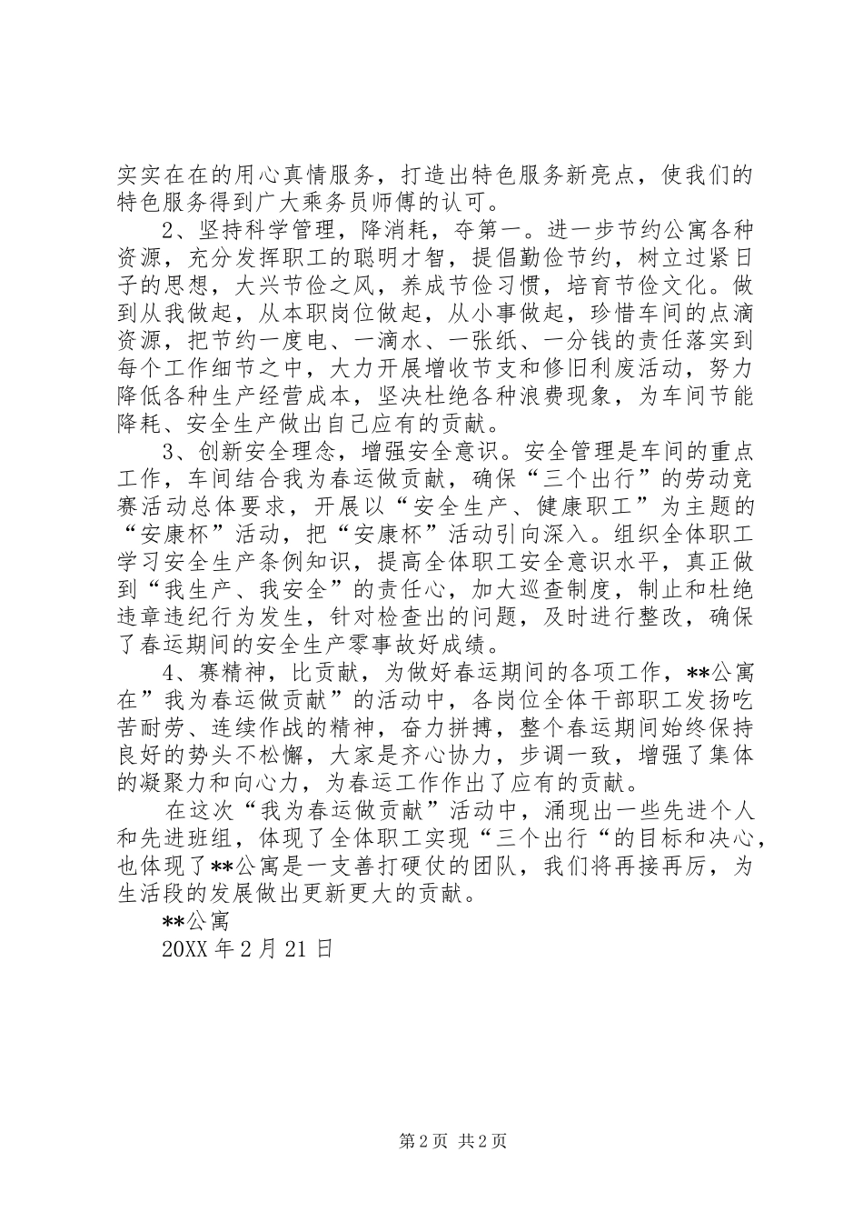 2024年工会春运三个出行劳动竞赛活动总结_第2页