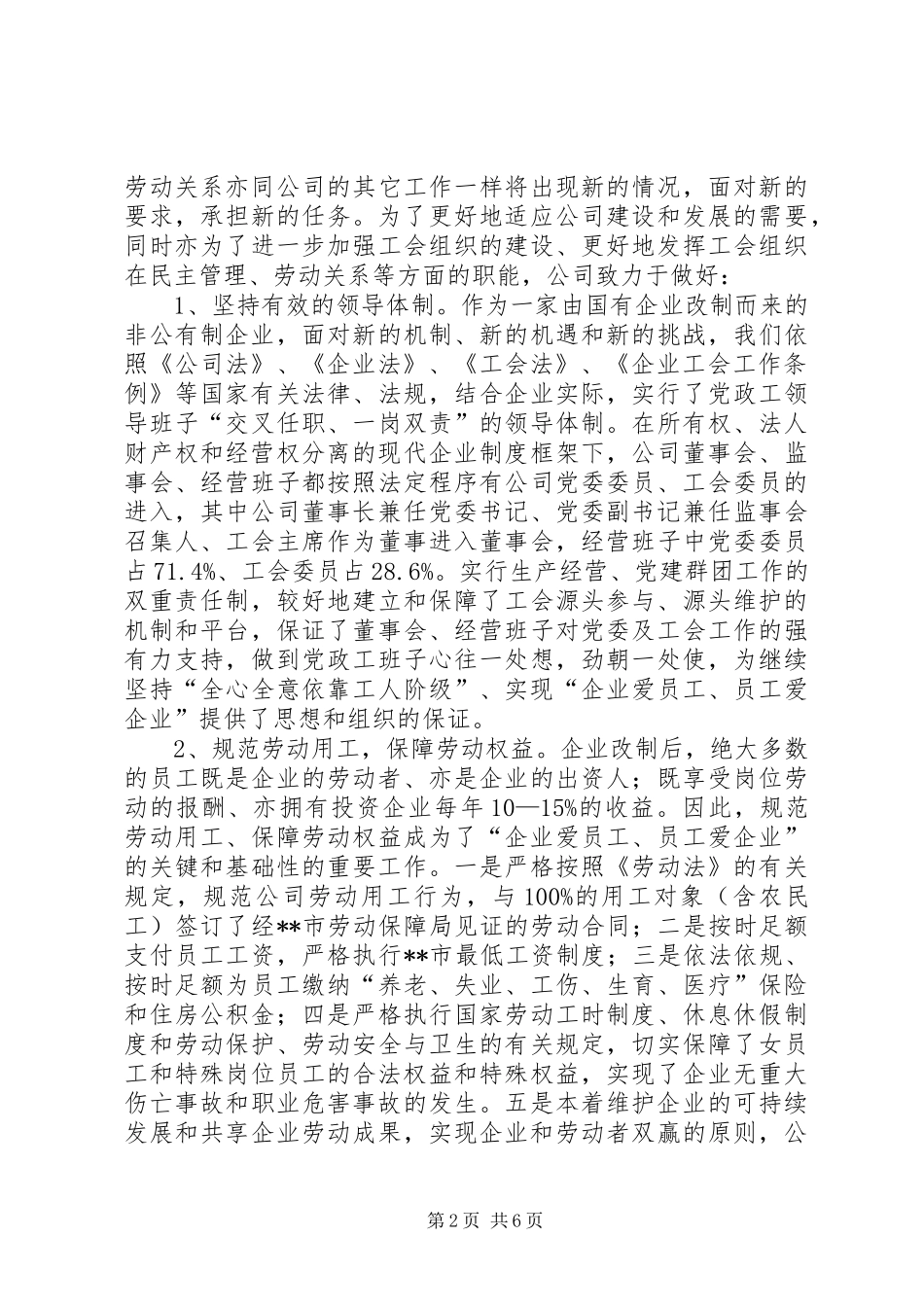 2024年工会促进企业和谐健康发展汇报_第2页