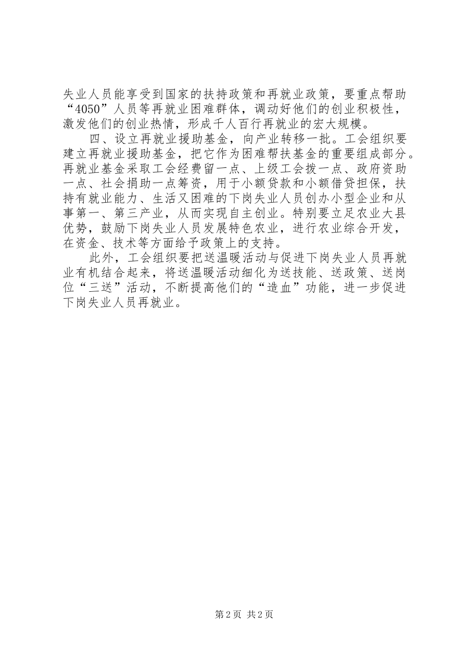 2024年工会促进失业人员再就业的思考_第2页