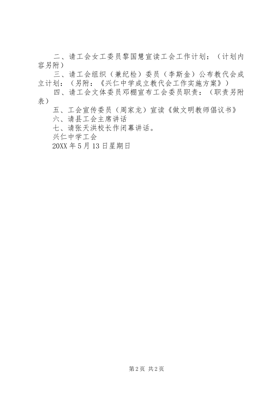 2024年工会大会召开方案_第2页