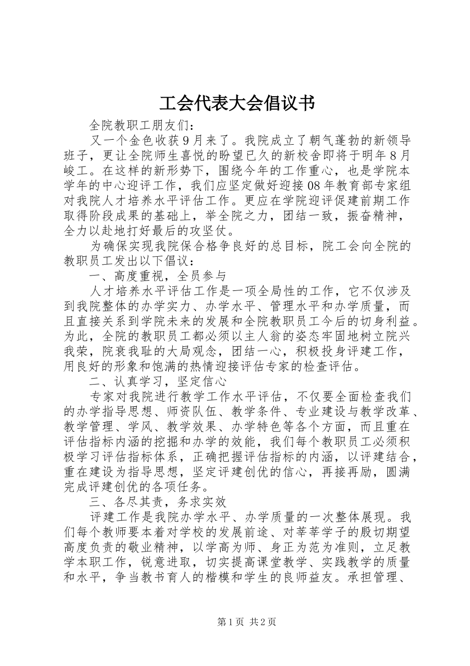 2024年工会代表大会倡议书_第1页