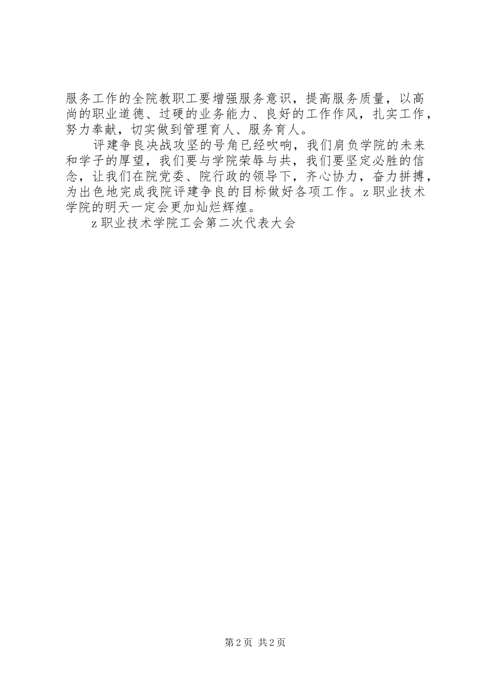 2024年工会代表大会倡议书_第2页