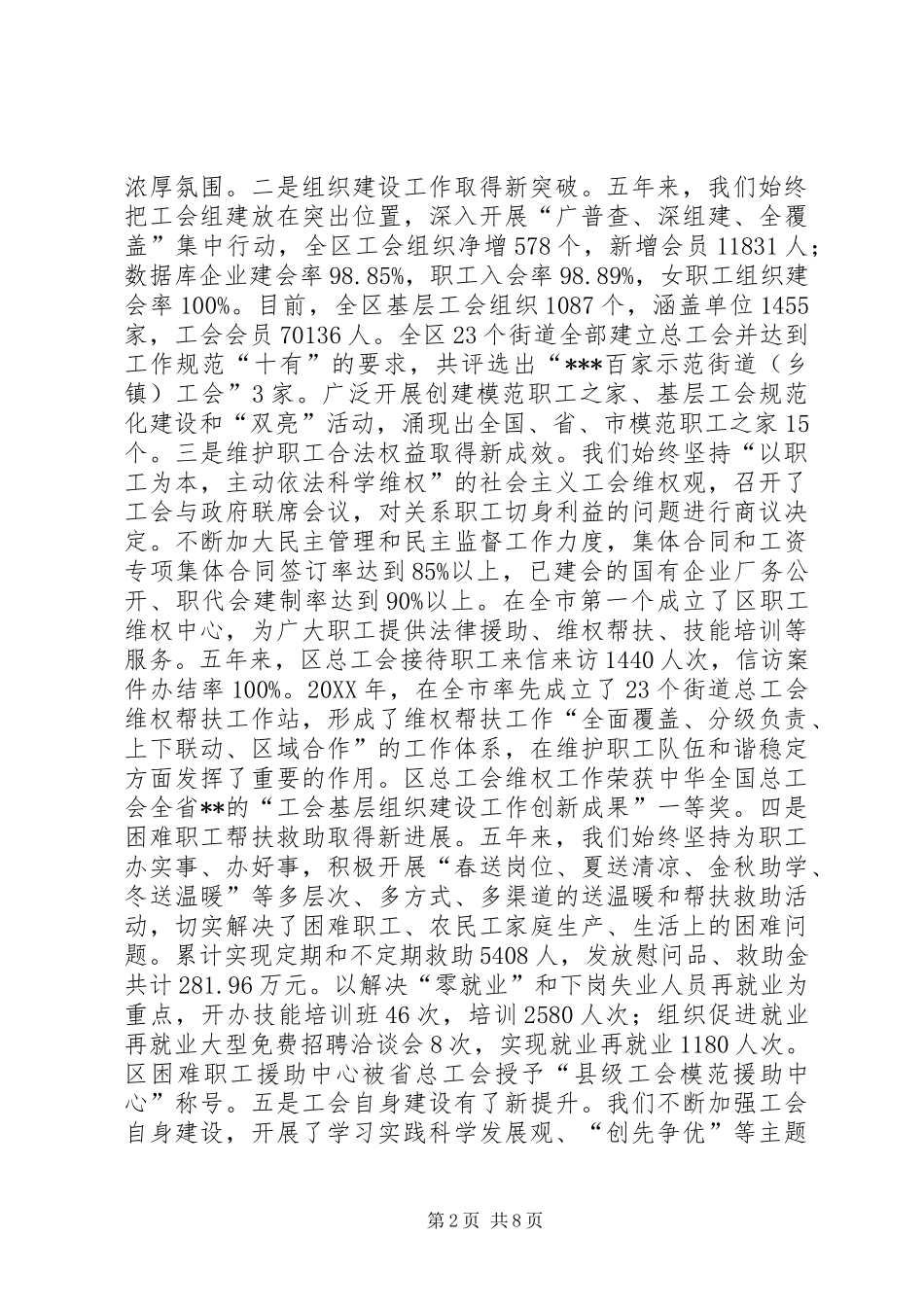 2024年工会代表大会工作报告_第2页