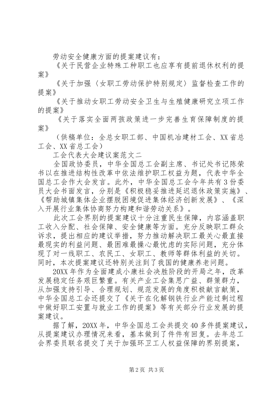 2024年工会代表大会建议案_第2页