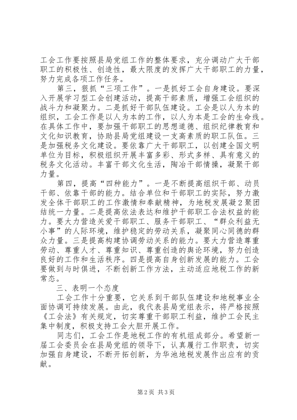 2024年工会代表大会结束时的致辞_第2页