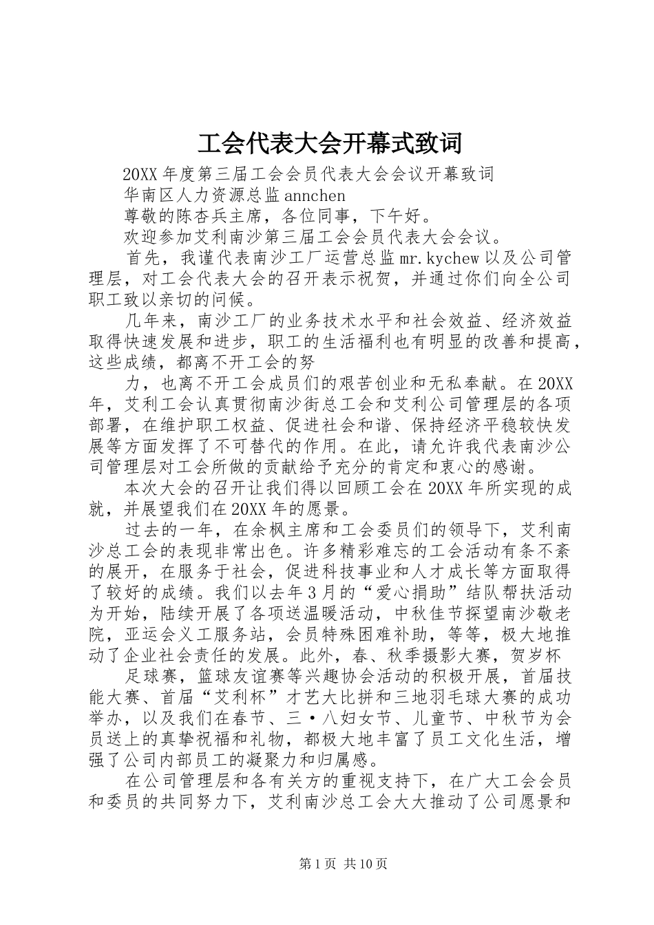 2024年工会代表大会开幕式致词_第1页